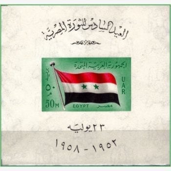 AF12557 | Egito - RAU - Bandeira