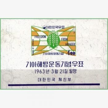 AS12097 | Coreia do Sul - Símbolo do trigo