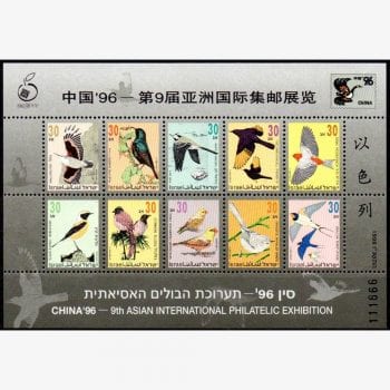 AS8226 | Israel - Exibição Internacional Filatélica (China 1996)